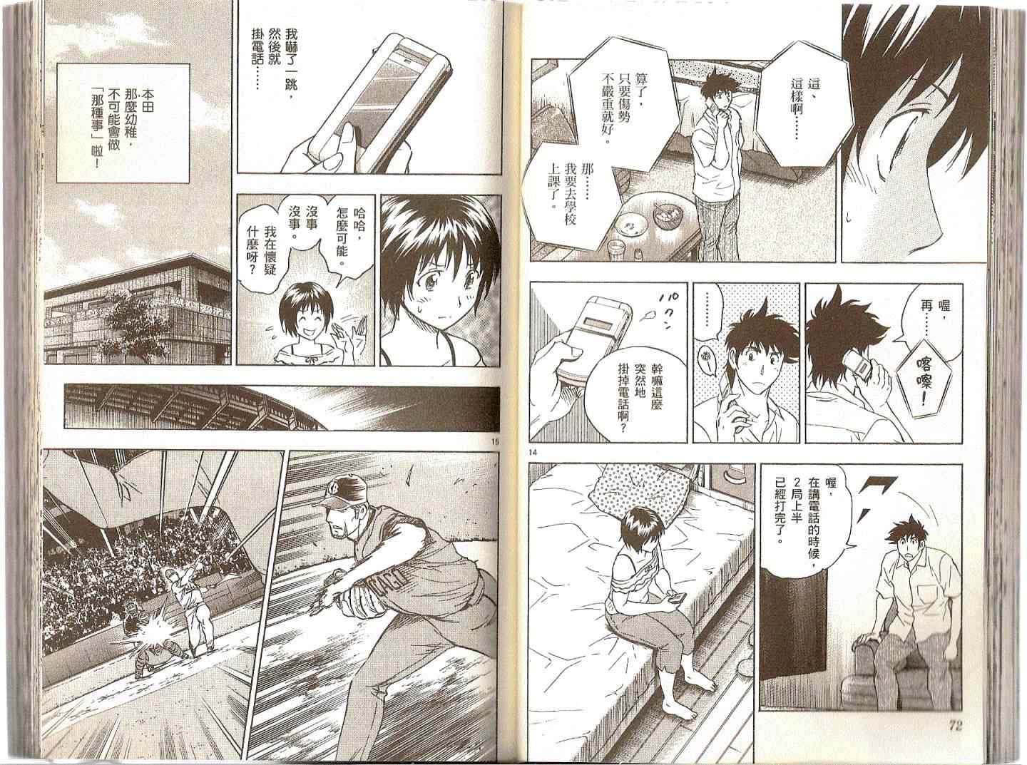 《棒球大联盟》漫画最新章节第74卷免费下拉式在线观看章节第【37】张图片