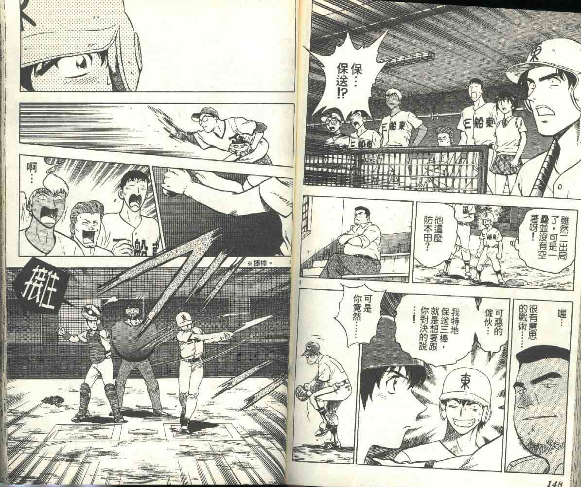 《棒球大联盟》漫画最新章节第19卷免费下拉式在线观看章节第【75】张图片