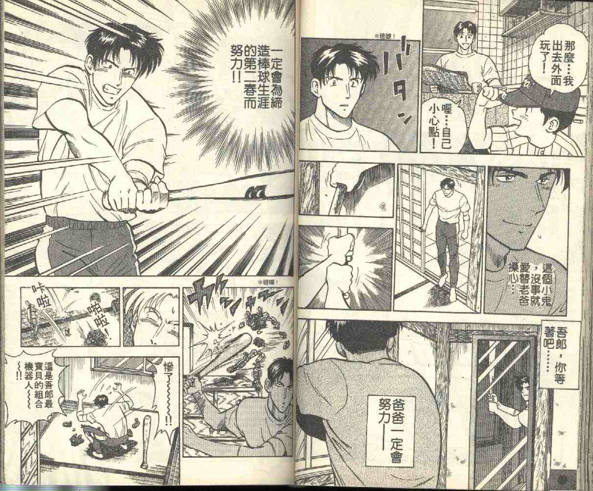 《棒球大联盟》漫画最新章节第1卷免费下拉式在线观看章节第【42】张图片