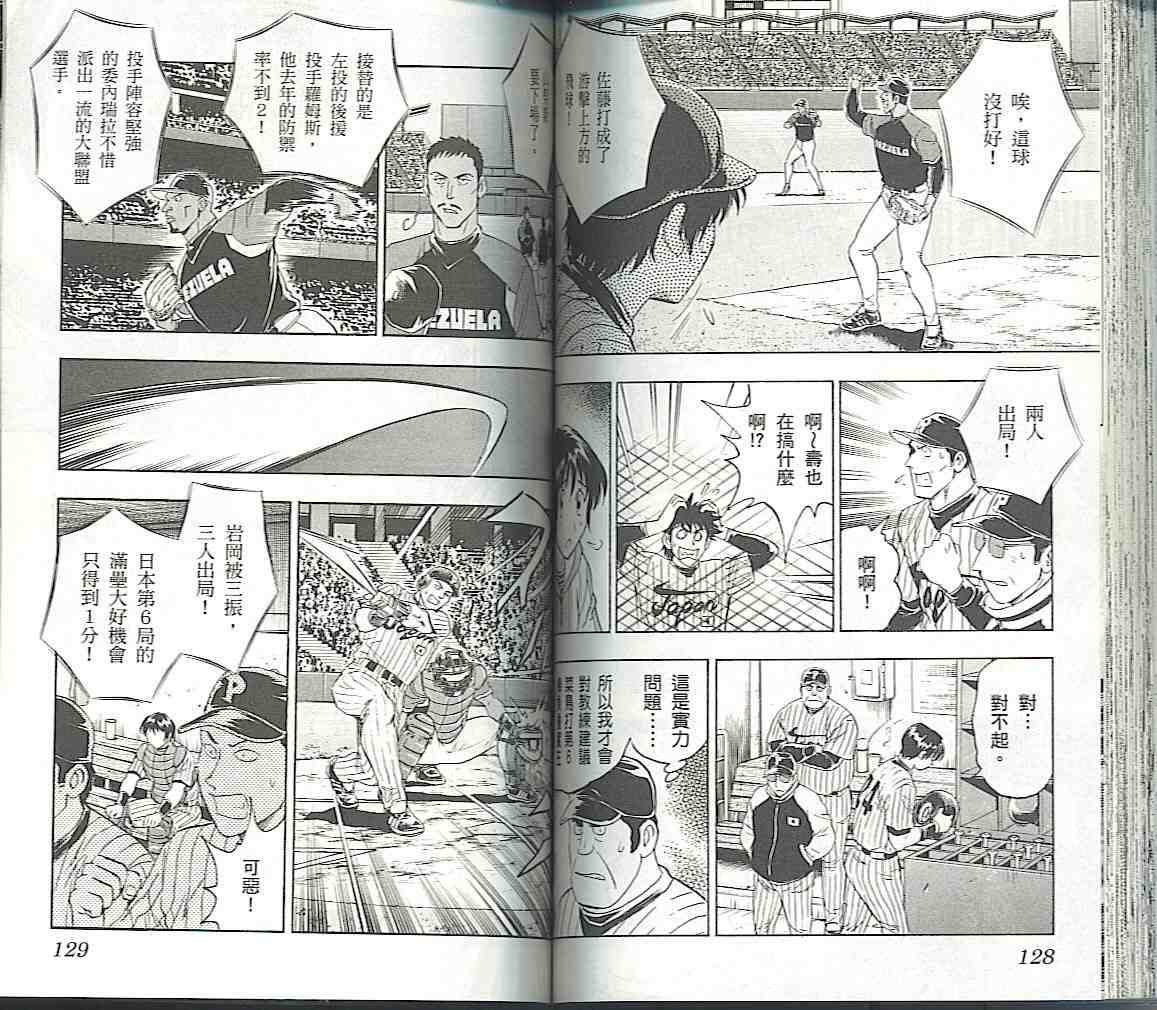 《棒球大联盟》漫画最新章节第57卷免费下拉式在线观看章节第【64】张图片