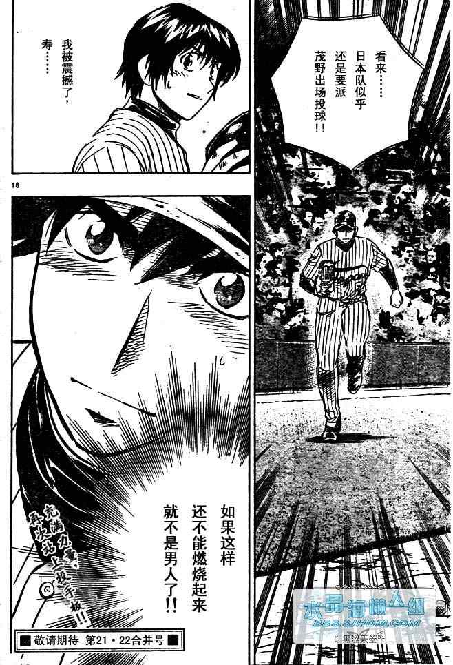 《棒球大联盟》漫画最新章节第64卷免费下拉式在线观看章节第【111】张图片