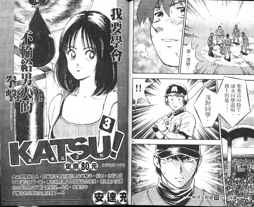 《棒球大联盟》漫画最新章节第39卷免费下拉式在线观看章节第【92】张图片