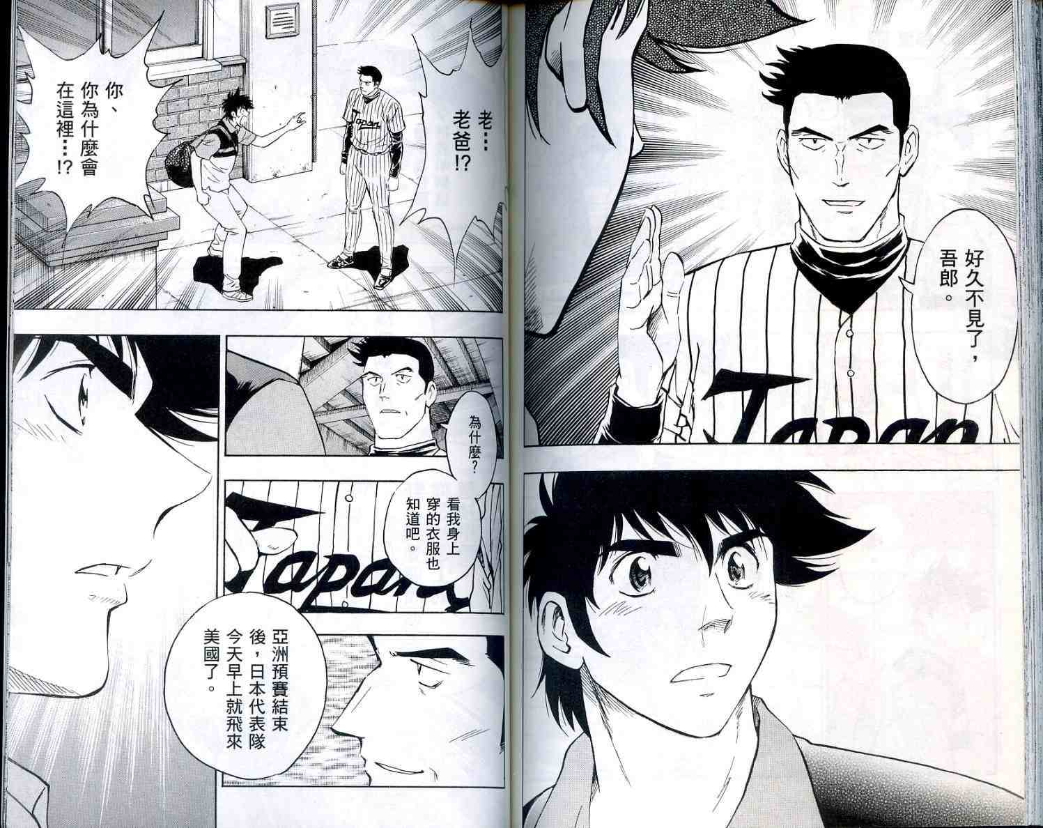 《棒球大联盟》漫画最新章节第56卷免费下拉式在线观看章节第【88】张图片