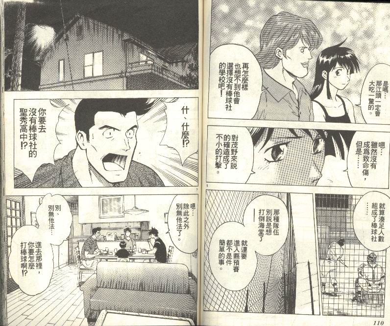 《棒球大联盟》漫画最新章节第33卷免费下拉式在线观看章节第【56】张图片