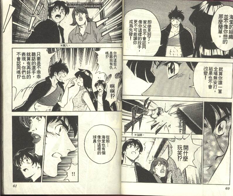 《棒球大联盟》漫画最新章节第30卷免费下拉式在线观看章节第【31】张图片