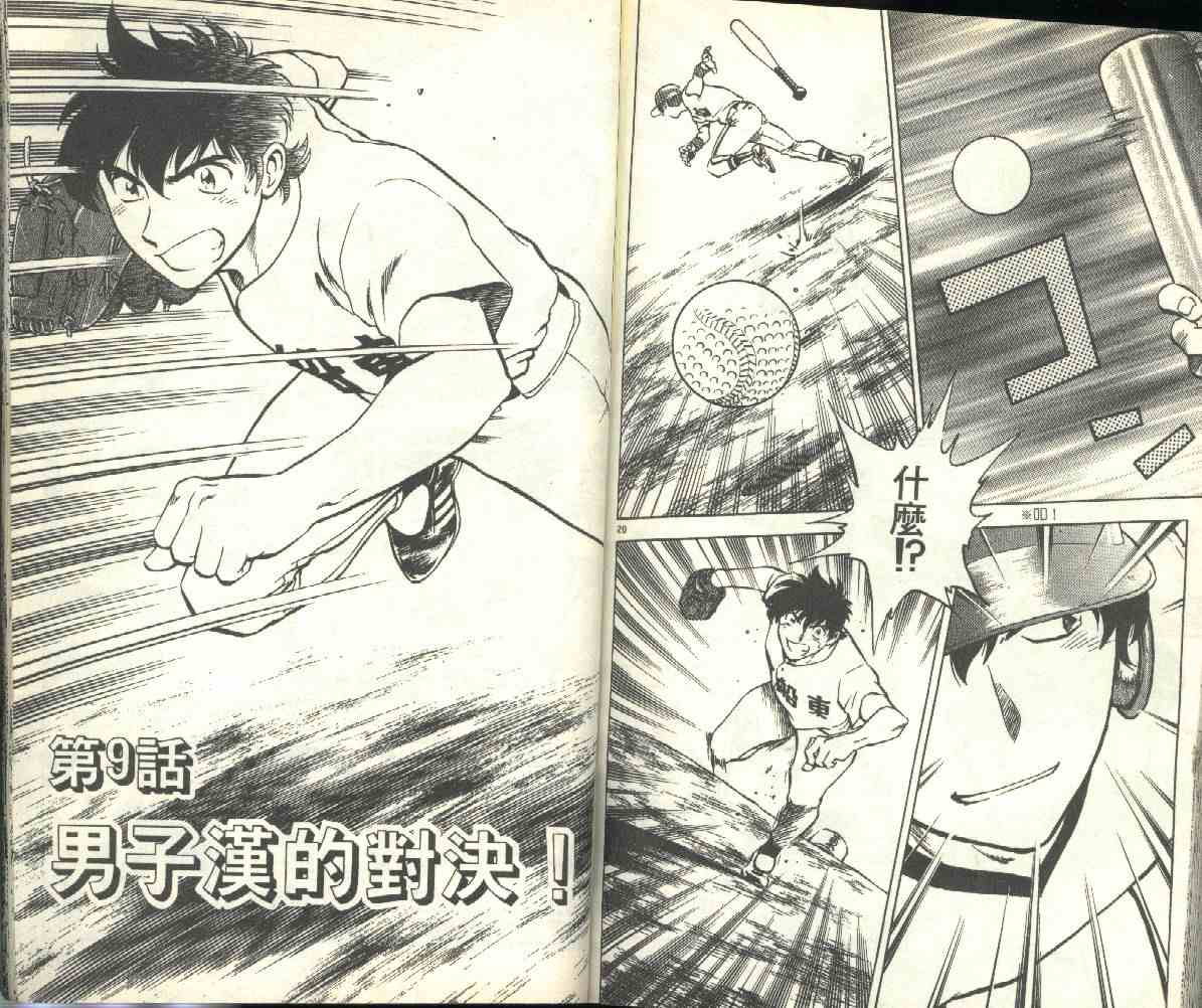 《棒球大联盟》漫画最新章节第19卷免费下拉式在线观看章节第【84】张图片