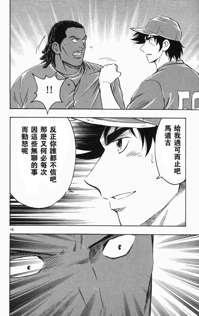 《棒球大联盟》漫画最新章节第70卷免费下拉式在线观看章节第【184】张图片