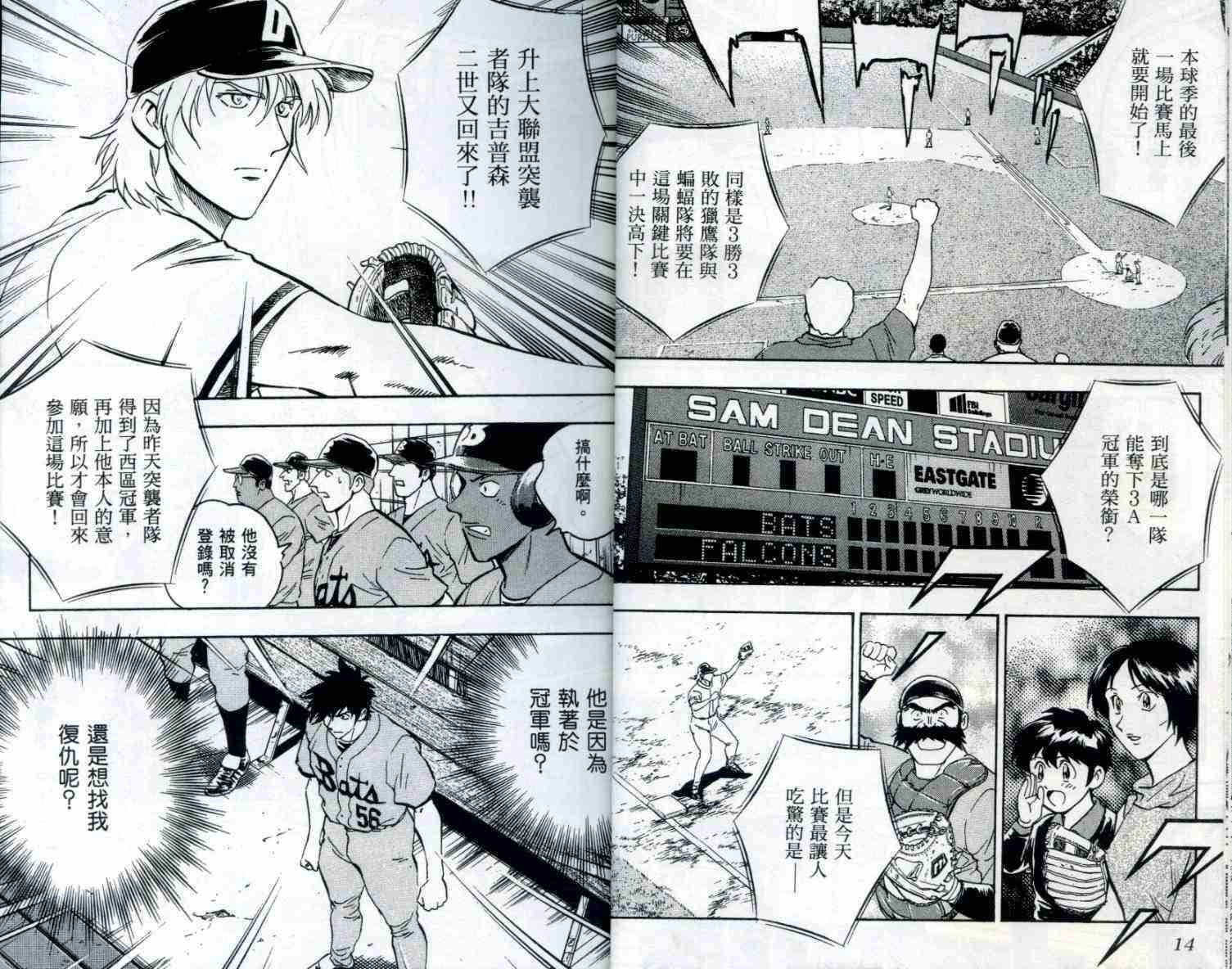 《棒球大联盟》漫画最新章节第53卷免费下拉式在线观看章节第【8】张图片