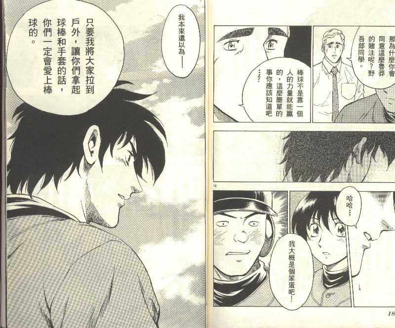 《棒球大联盟》漫画最新章节第34卷免费下拉式在线观看章节第【93】张图片
