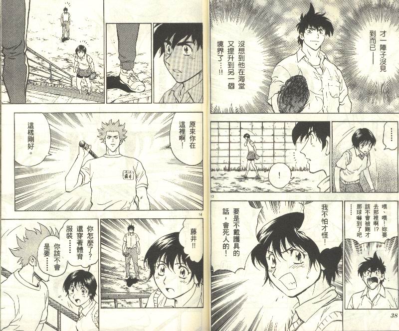 《棒球大联盟》漫画最新章节第34卷免费下拉式在线观看章节第【20】张图片