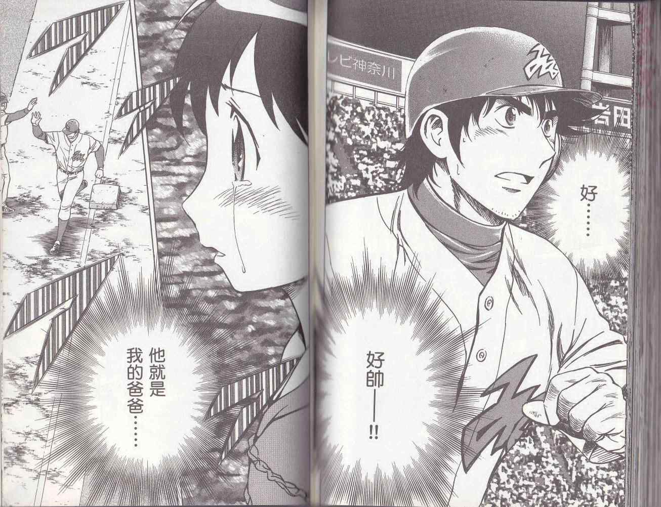 《棒球大联盟》漫画最新章节第78卷免费下拉式在线观看章节第【90】张图片