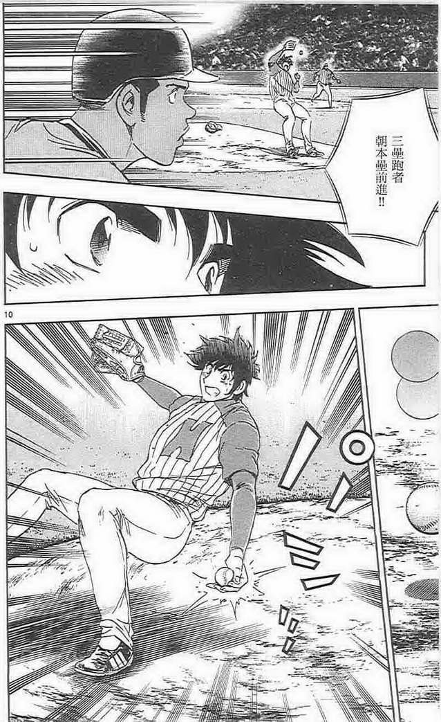 《棒球大联盟》漫画最新章节第73卷免费下拉式在线观看章节第【49】张图片