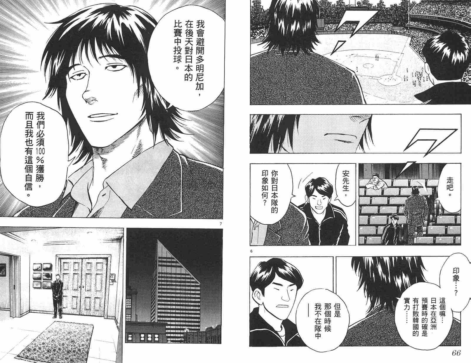 《棒球大联盟》漫画最新章节第58卷免费下拉式在线观看章节第【34】张图片