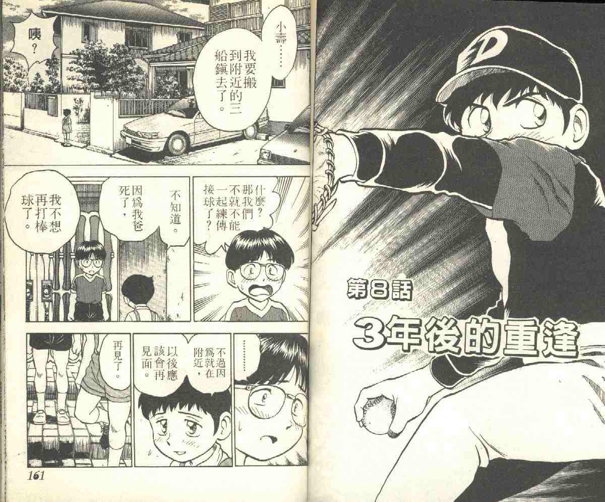 《棒球大联盟》漫画最新章节第5卷免费下拉式在线观看章节第【80】张图片
