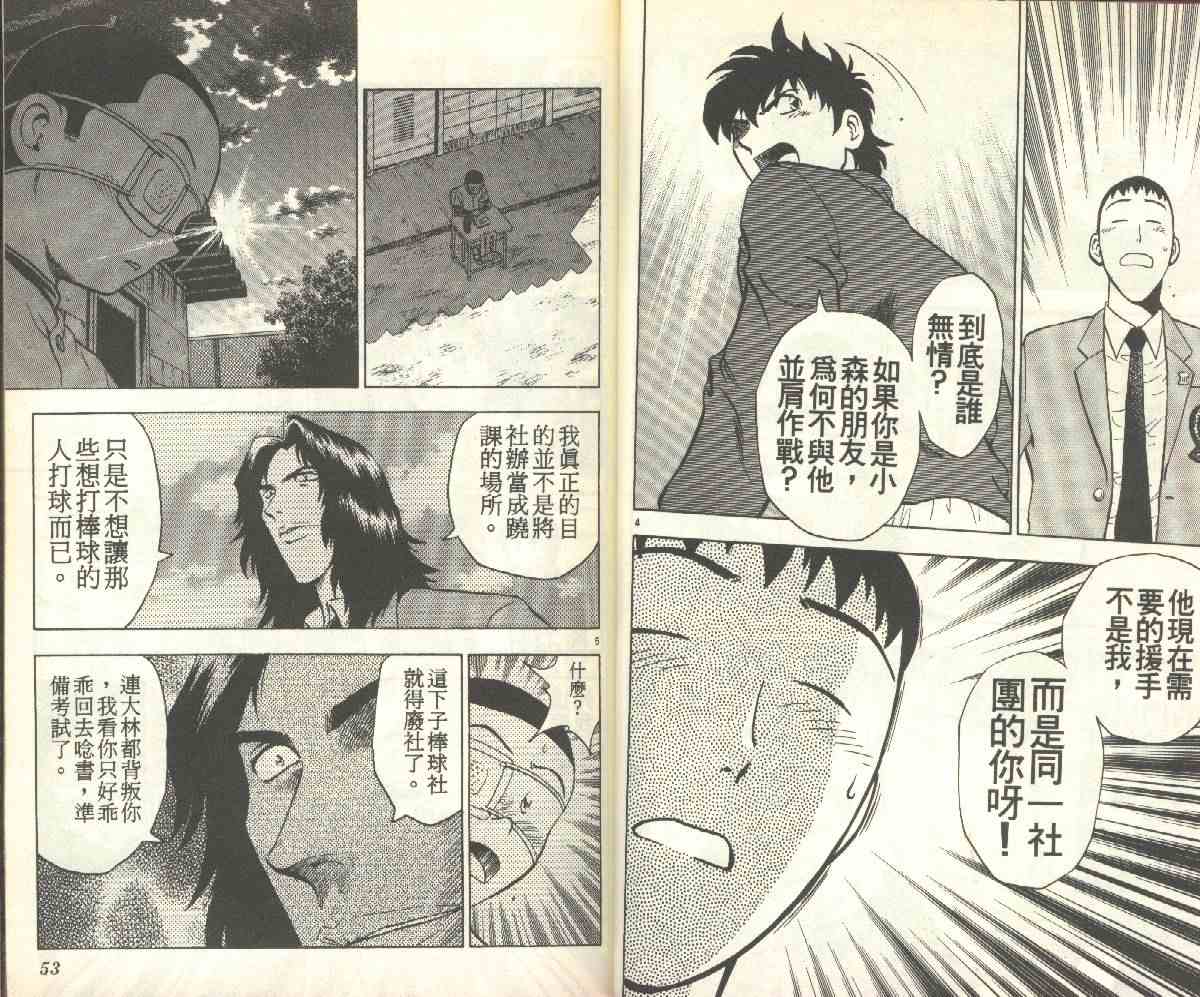 《棒球大联盟》漫画最新章节第15卷免费下拉式在线观看章节第【26】张图片