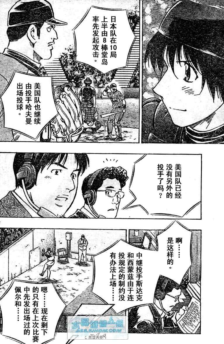 《棒球大联盟》漫画最新章节第64卷免费下拉式在线观看章节第【123】张图片