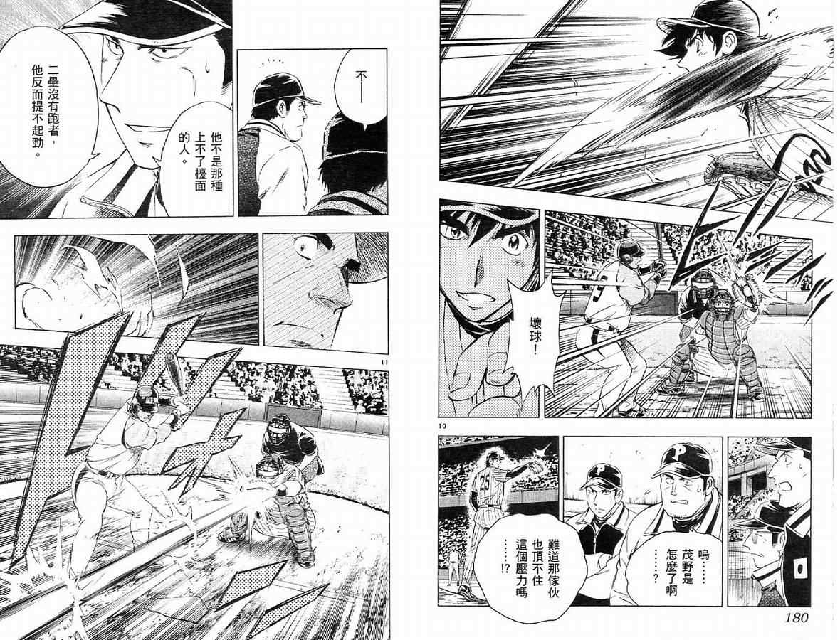 《棒球大联盟》漫画最新章节第63卷免费下拉式在线观看章节第【92】张图片