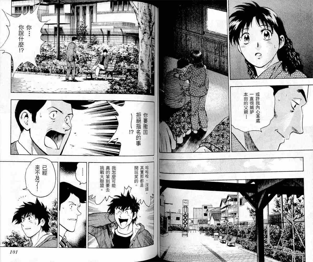 《棒球大联盟》漫画最新章节第47卷免费下拉式在线观看章节第【50】张图片