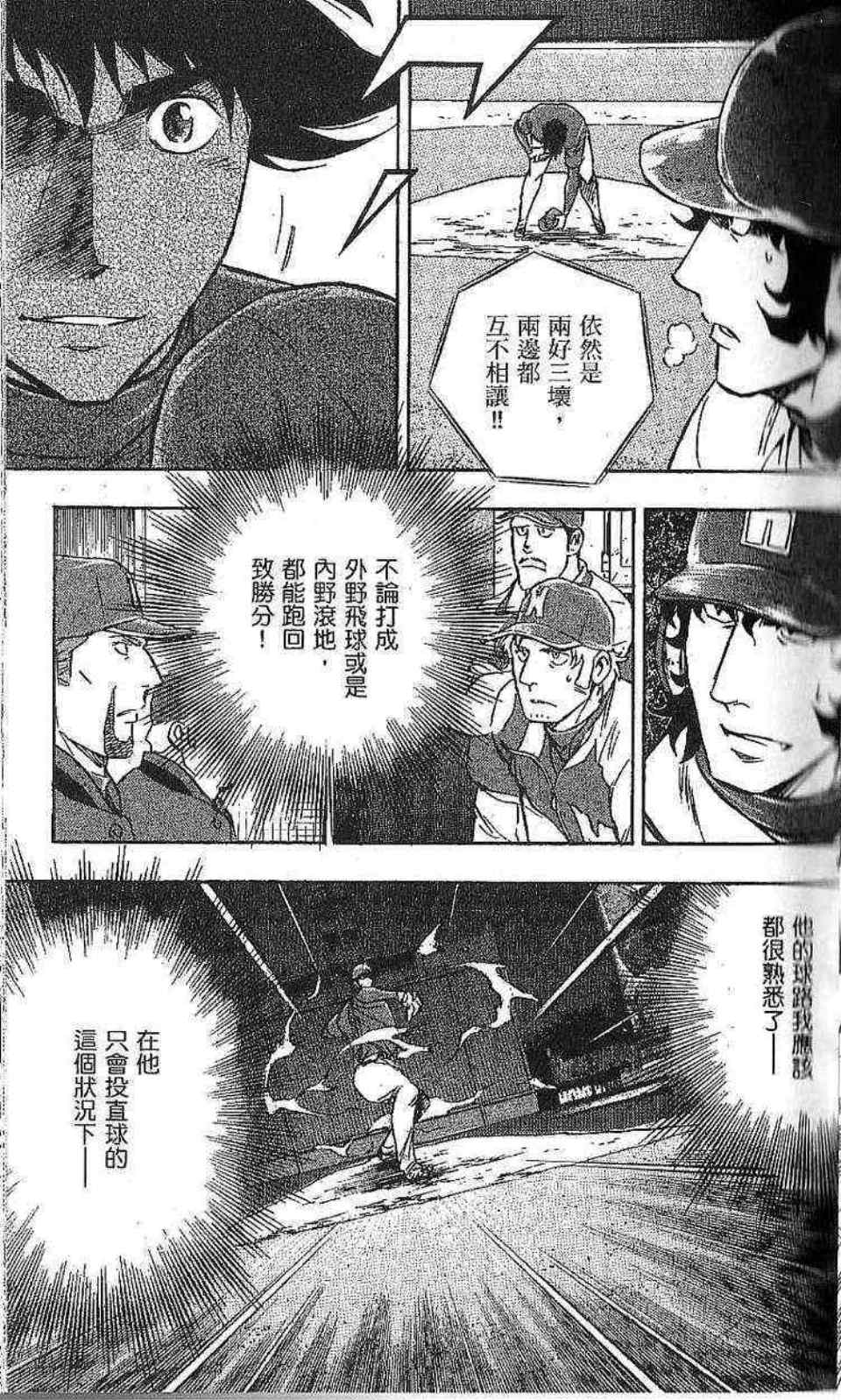 《棒球大联盟》漫画最新章节第77卷免费下拉式在线观看章节第【51】张图片
