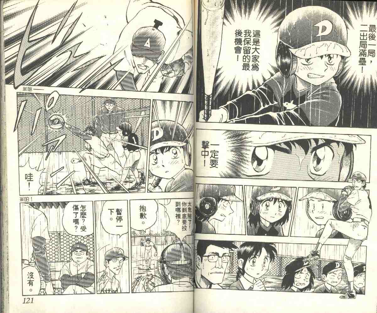 《棒球大联盟》漫画最新章节第5卷免费下拉式在线观看章节第【60】张图片