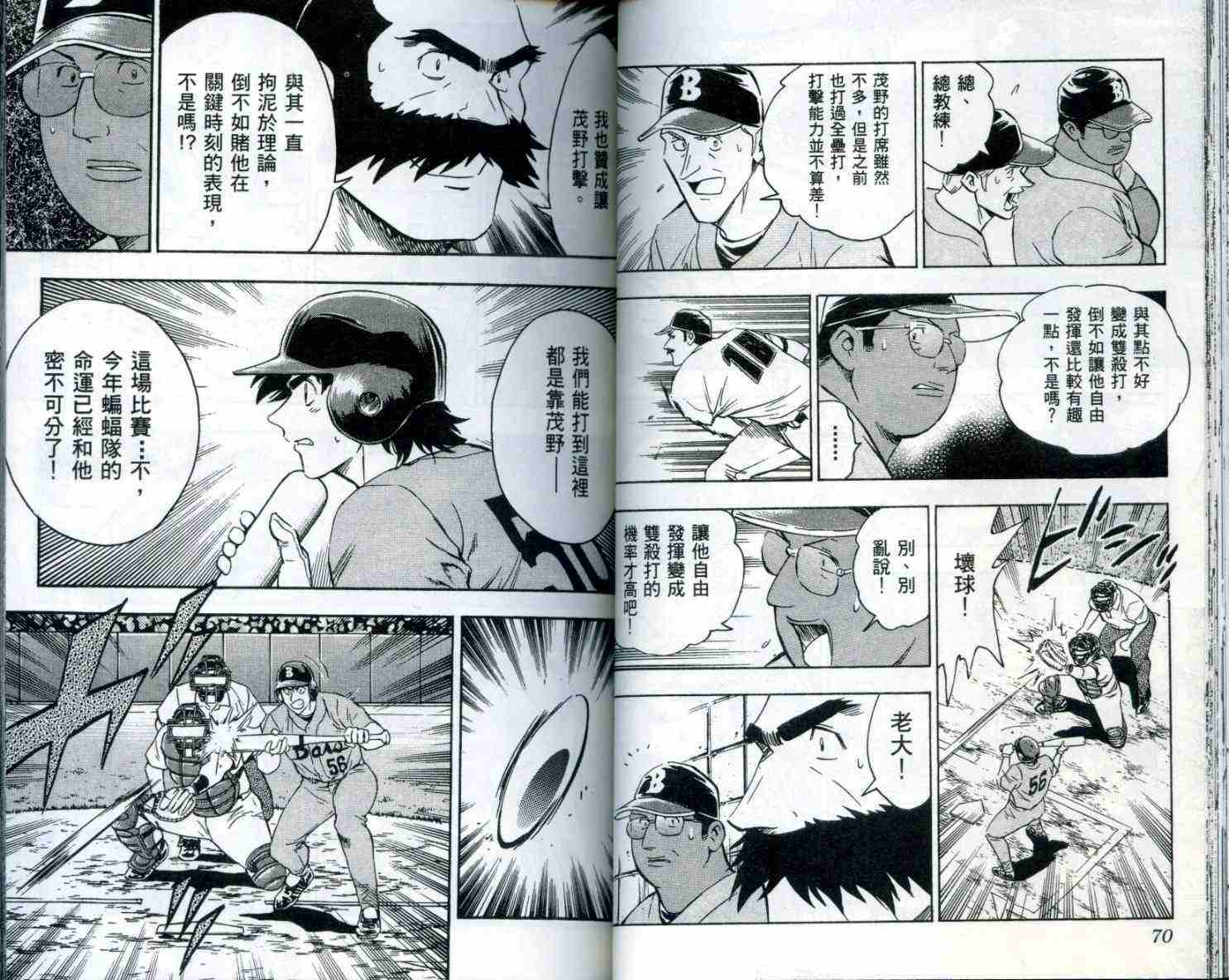 《棒球大联盟》漫画最新章节第53卷免费下拉式在线观看章节第【36】张图片