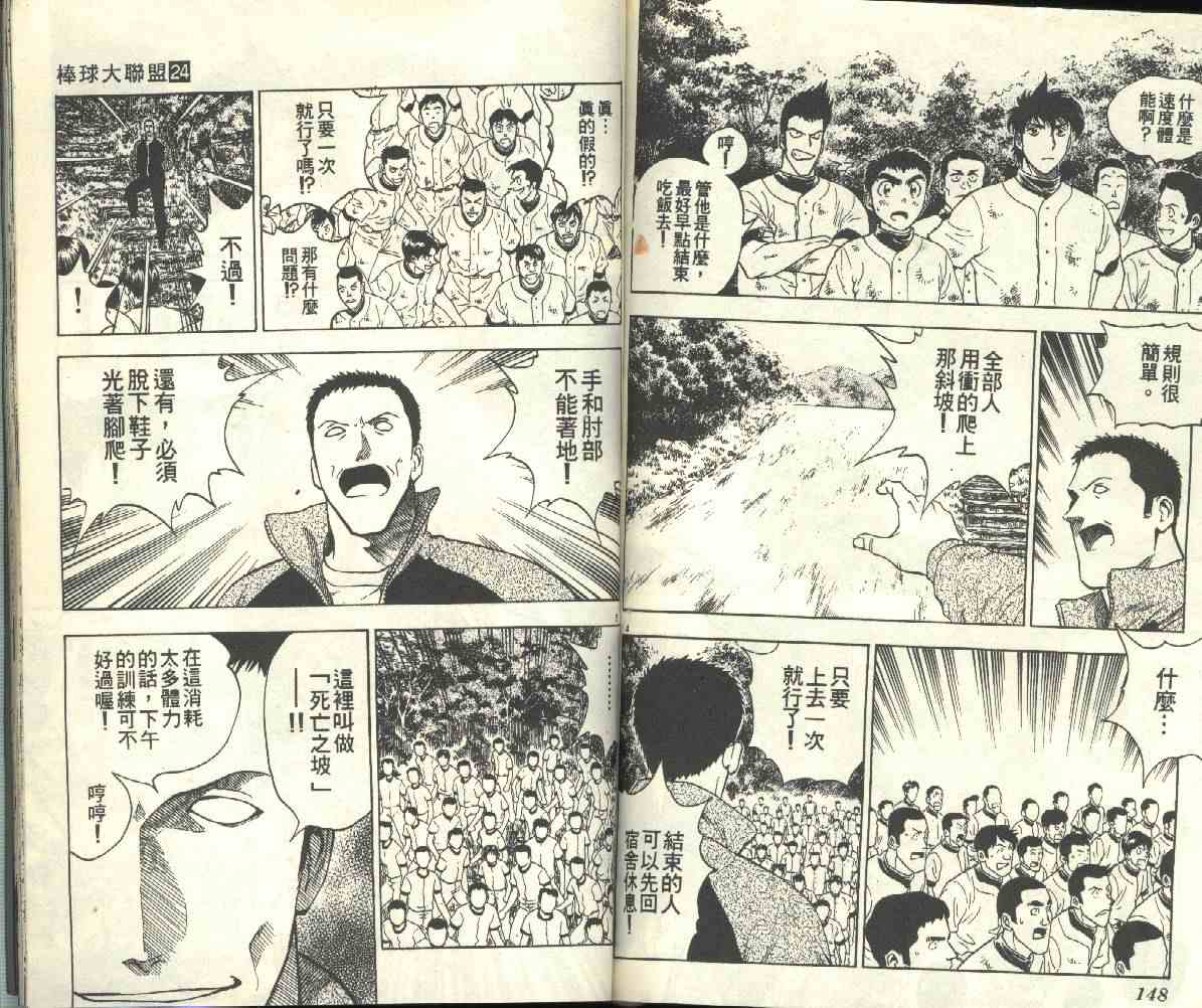 《棒球大联盟》漫画最新章节第24卷免费下拉式在线观看章节第【75】张图片