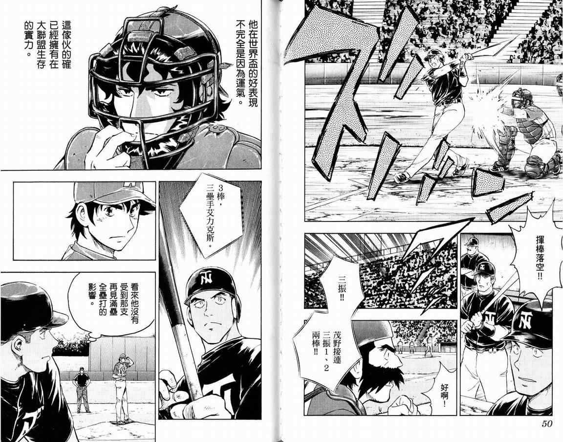 《棒球大联盟》漫画最新章节第66卷免费下拉式在线观看章节第【27】张图片
