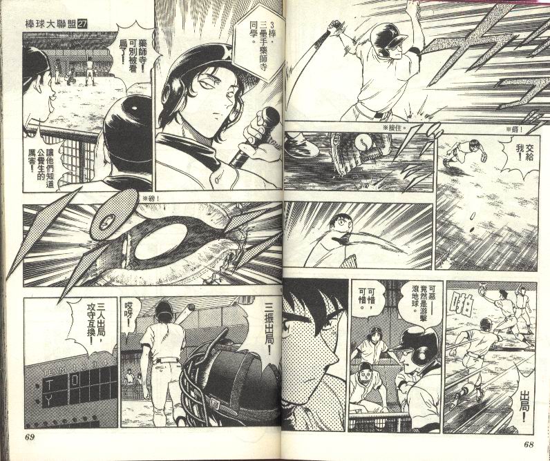 《棒球大联盟》漫画最新章节第27卷免费下拉式在线观看章节第【35】张图片