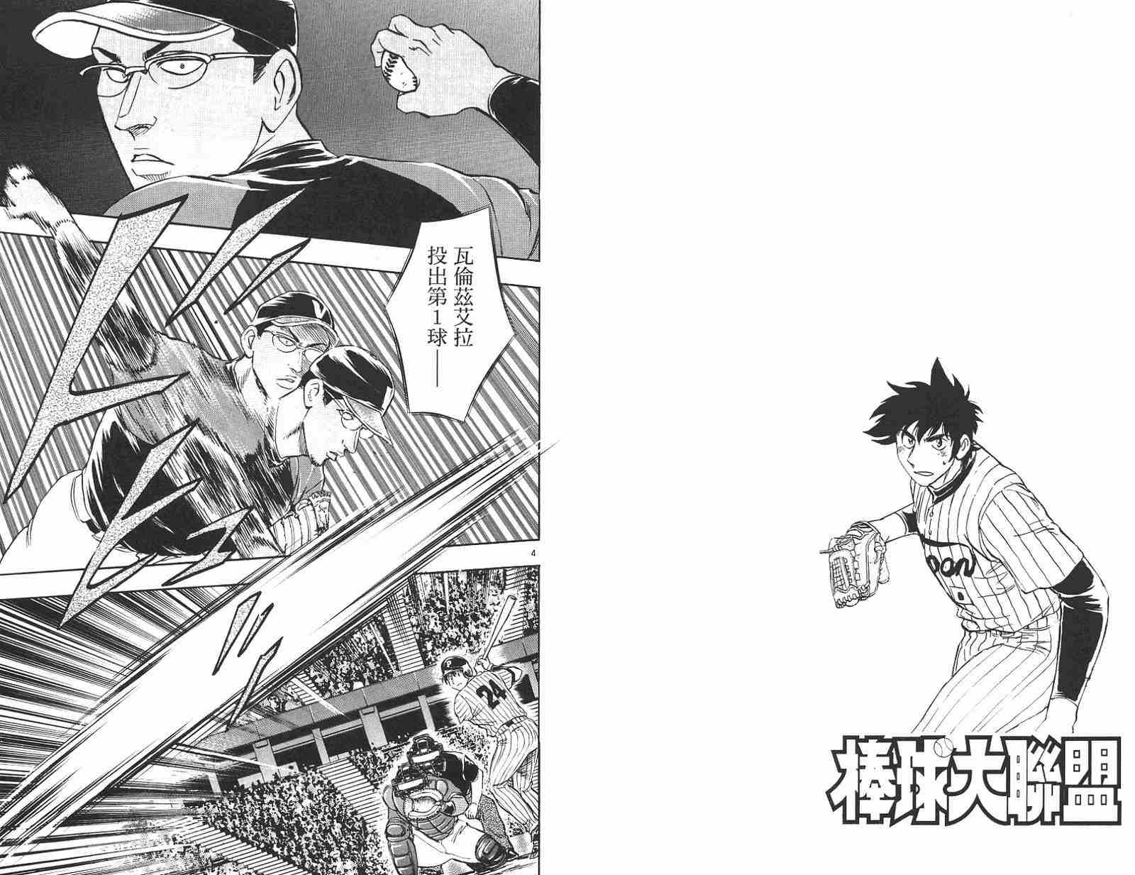 《棒球大联盟》漫画最新章节第58卷免费下拉式在线观看章节第【13】张图片