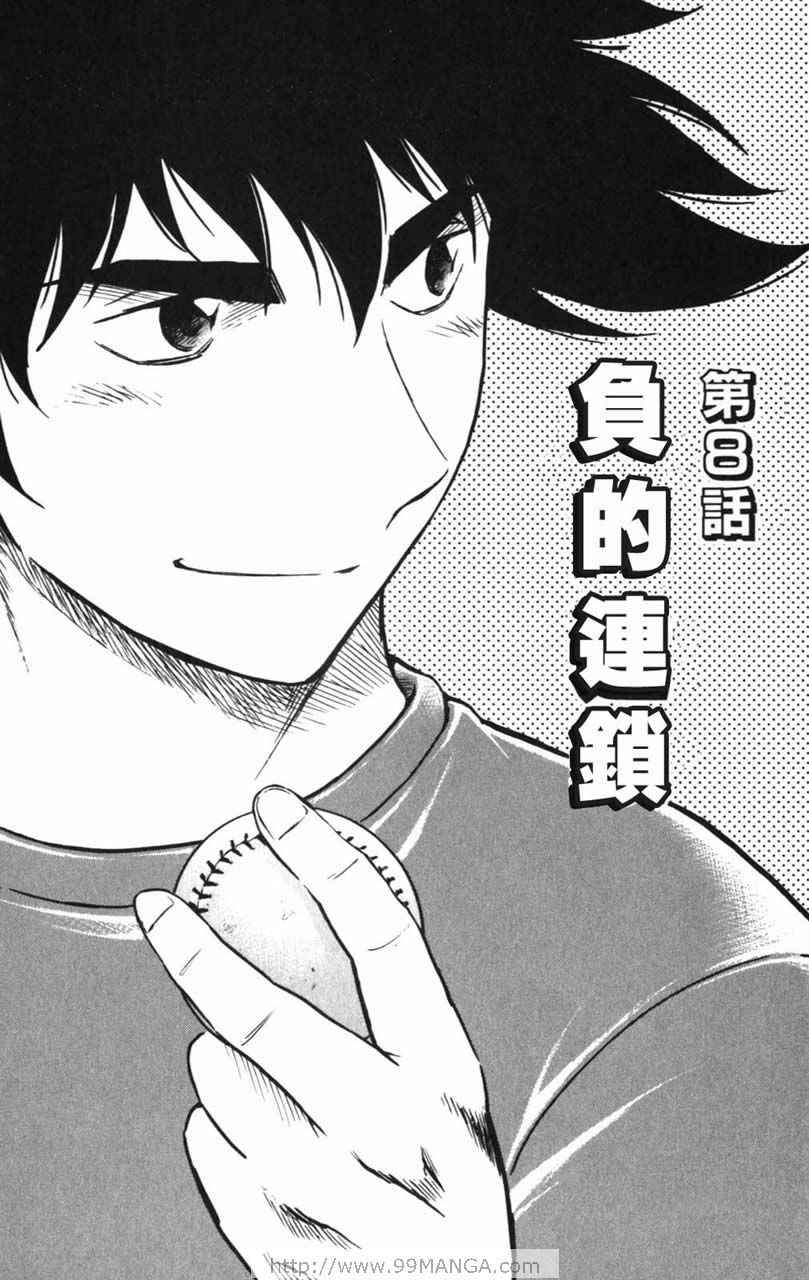 《棒球大联盟》漫画最新章节第70卷免费下拉式在线观看章节第【133】张图片