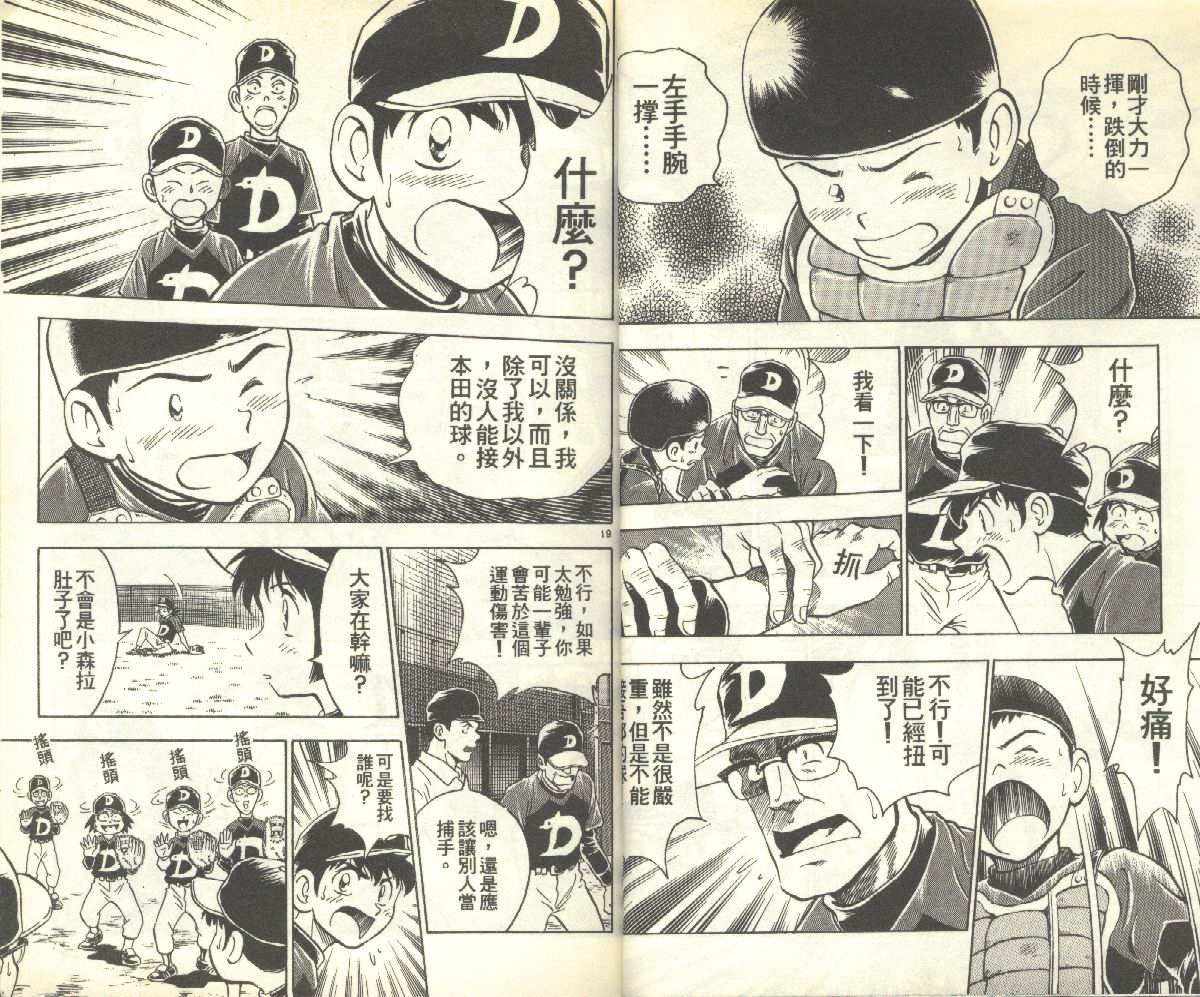 《棒球大联盟》漫画最新章节第11卷免费下拉式在线观看章节第【11】张图片