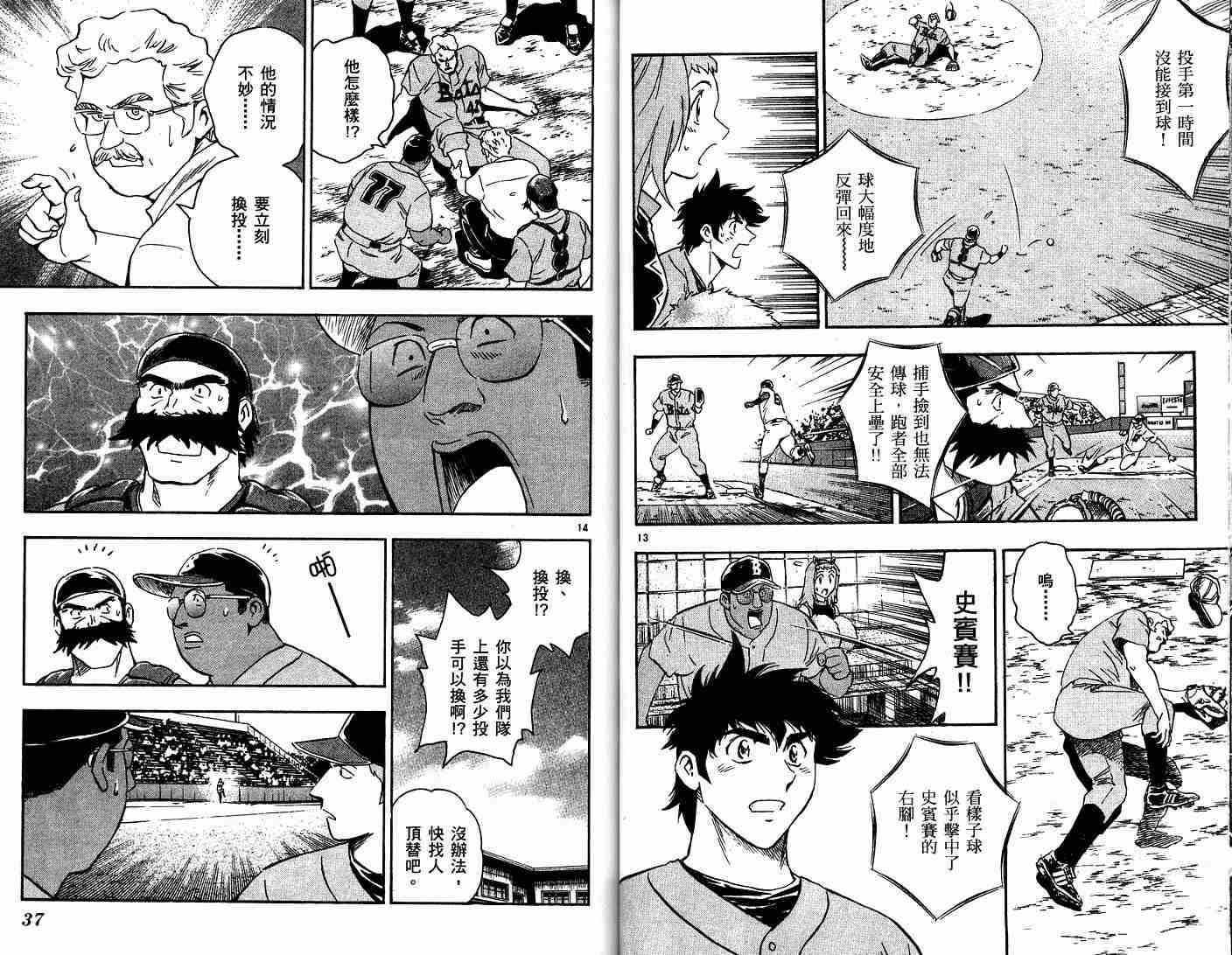 《棒球大联盟》漫画最新章节第52卷免费下拉式在线观看章节第【19】张图片