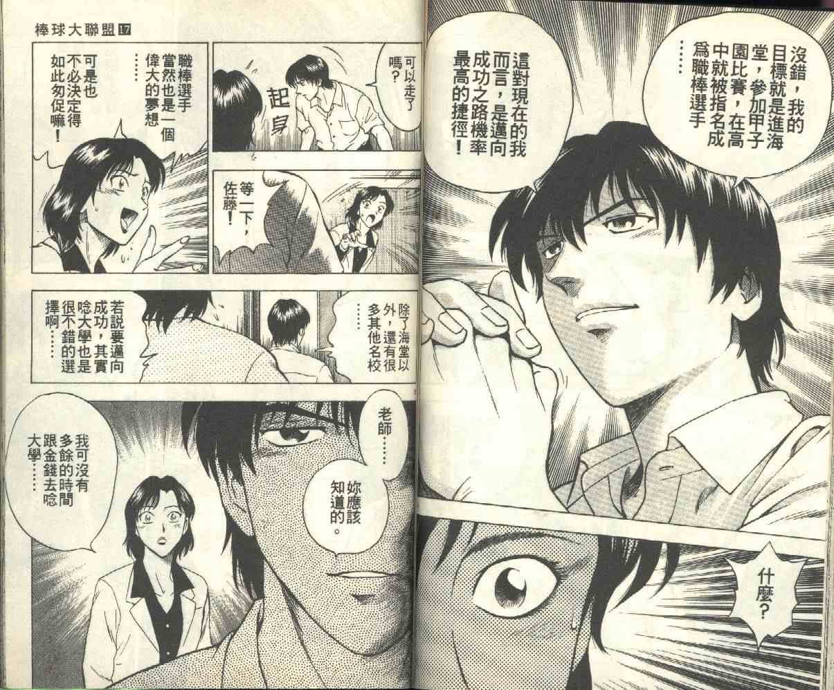 《棒球大联盟》漫画最新章节第17卷免费下拉式在线观看章节第【58】张图片