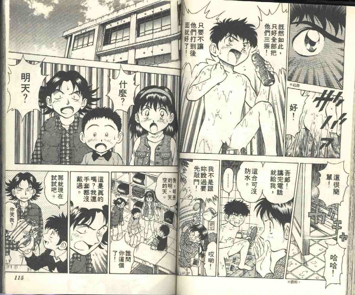 《棒球大联盟》漫画最新章节第4卷免费下拉式在线观看章节第【59】张图片