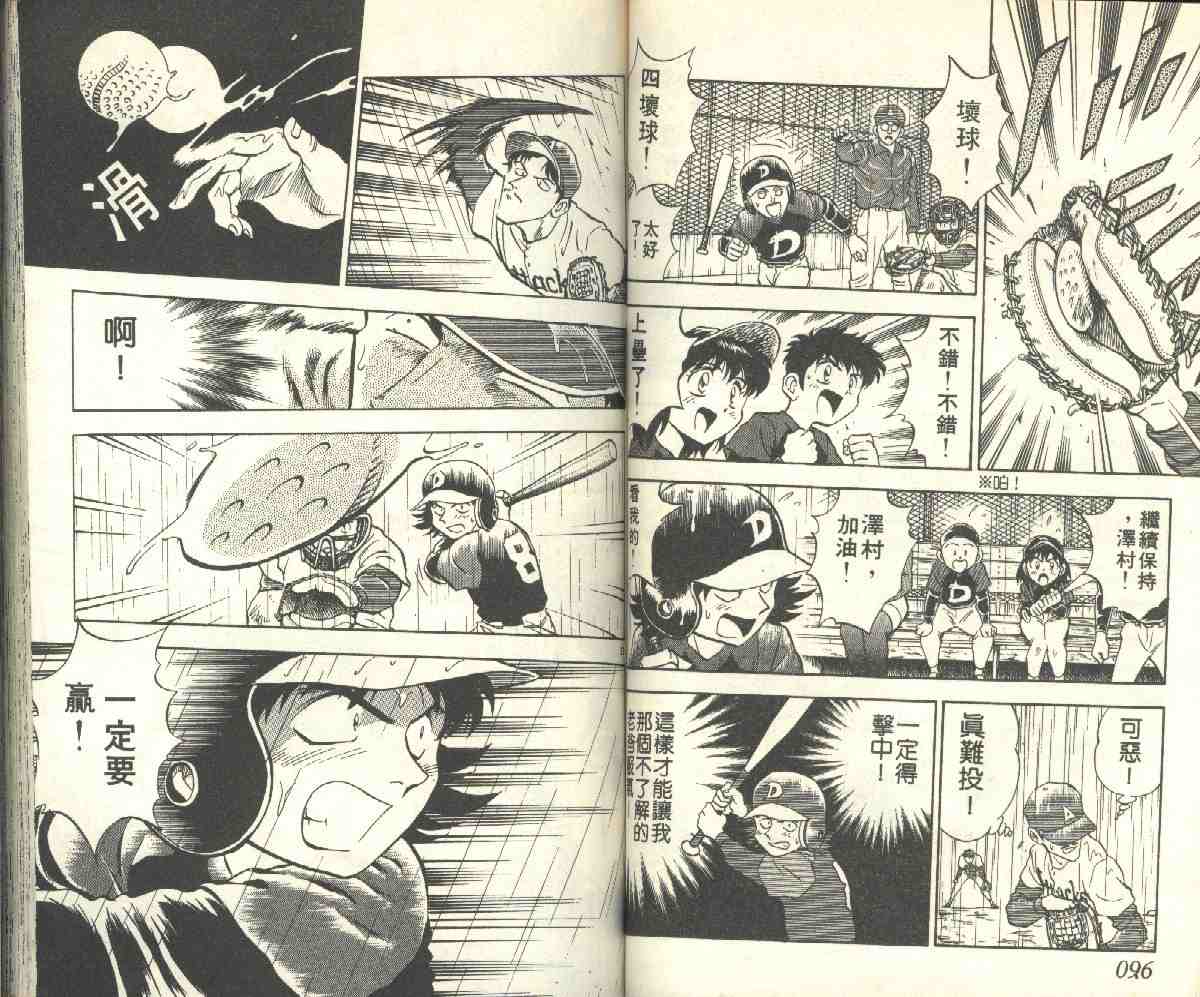 《棒球大联盟》漫画最新章节第5卷免费下拉式在线观看章节第【48】张图片