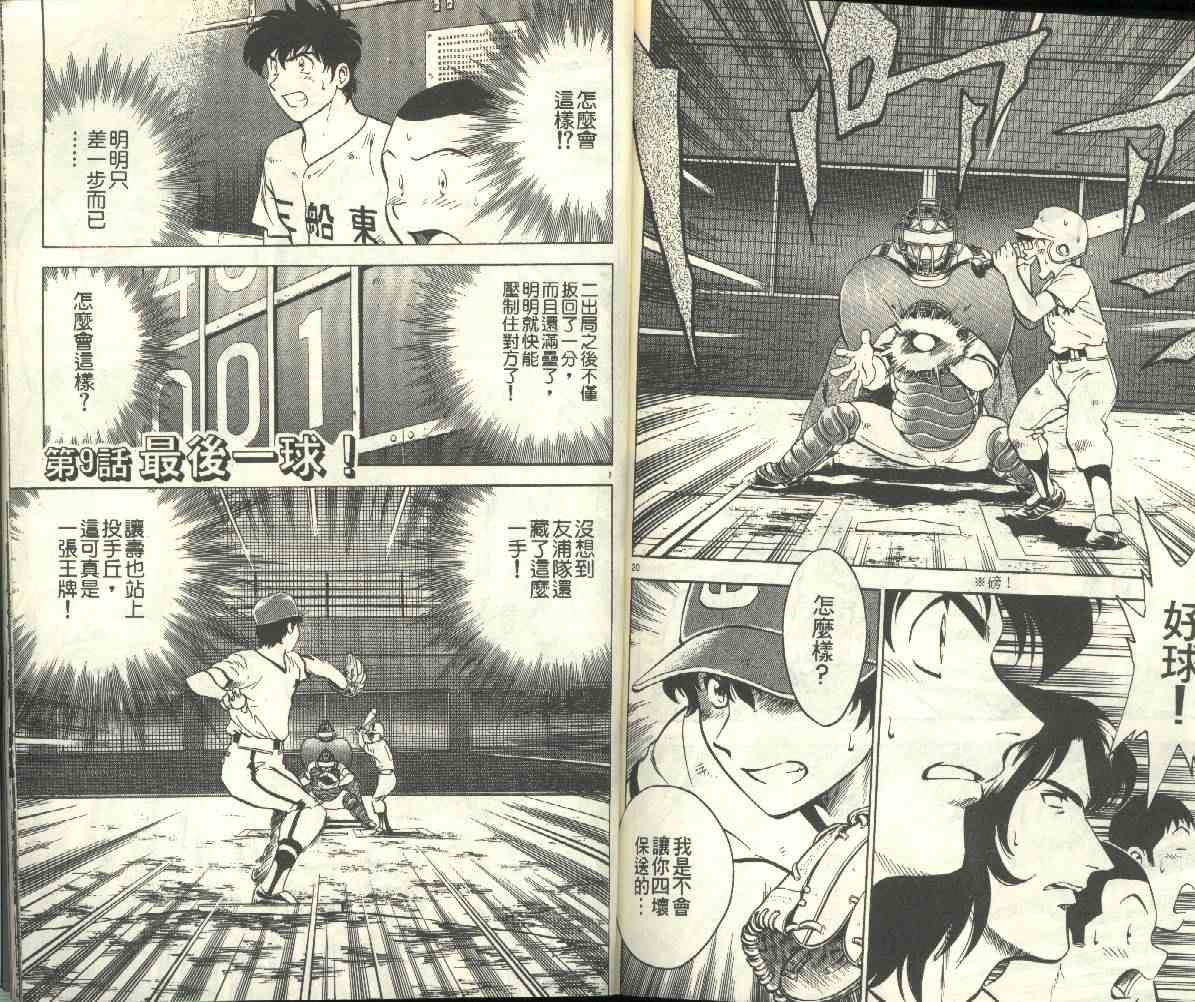 《棒球大联盟》漫画最新章节第20卷免费下拉式在线观看章节第【83】张图片