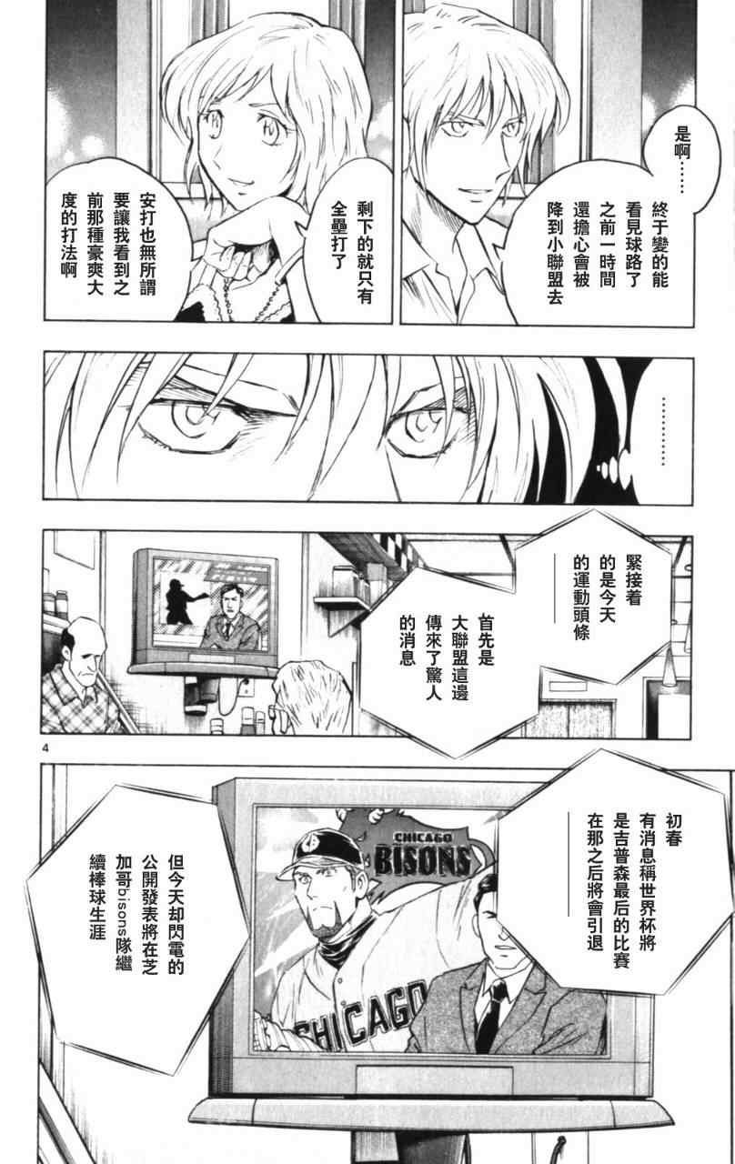 《棒球大联盟》漫画最新章节第68卷免费下拉式在线观看章节第【171】张图片