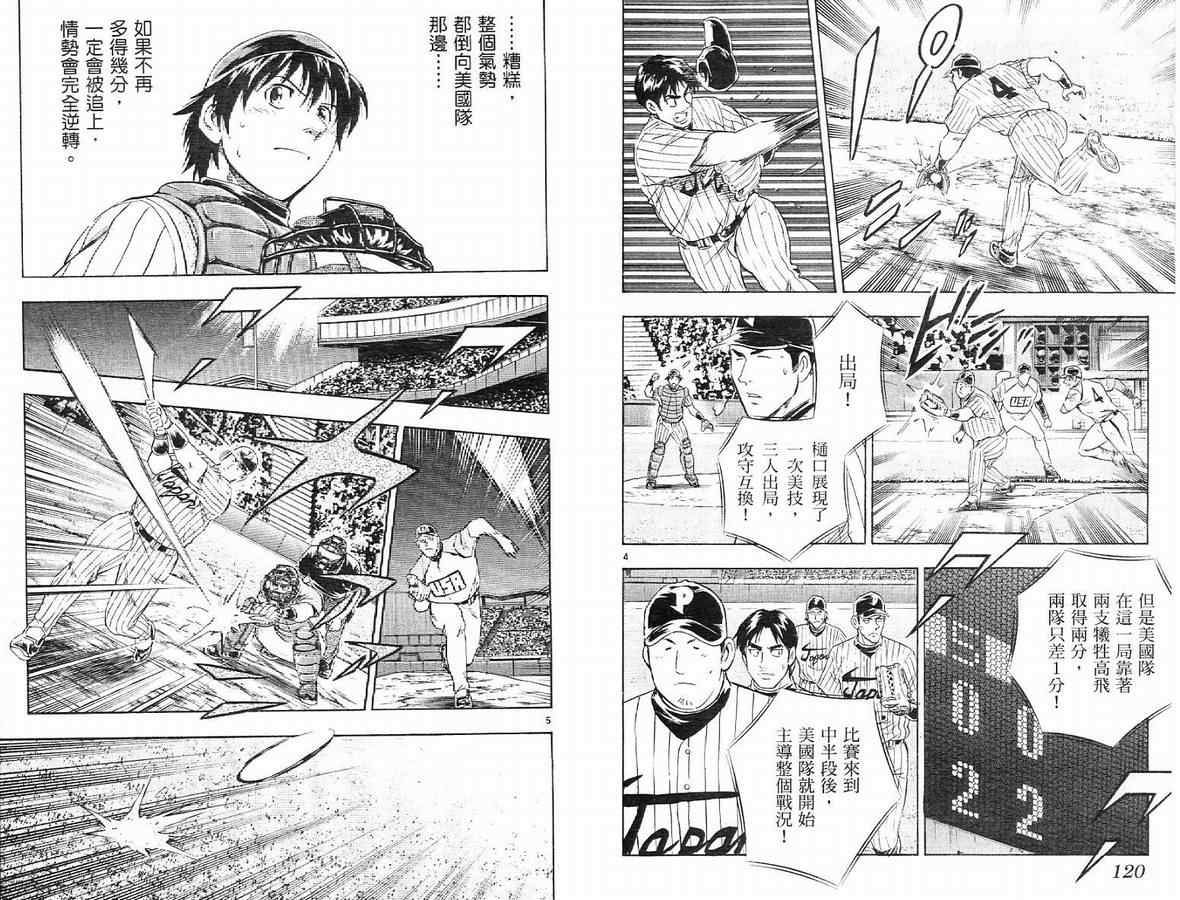 《棒球大联盟》漫画最新章节第63卷免费下拉式在线观看章节第【61】张图片