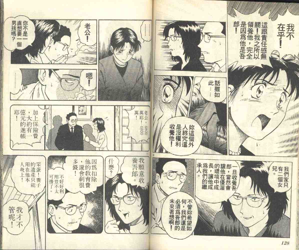 《棒球大联盟》漫画最新章节第3卷免费下拉式在线观看章节第【65】张图片