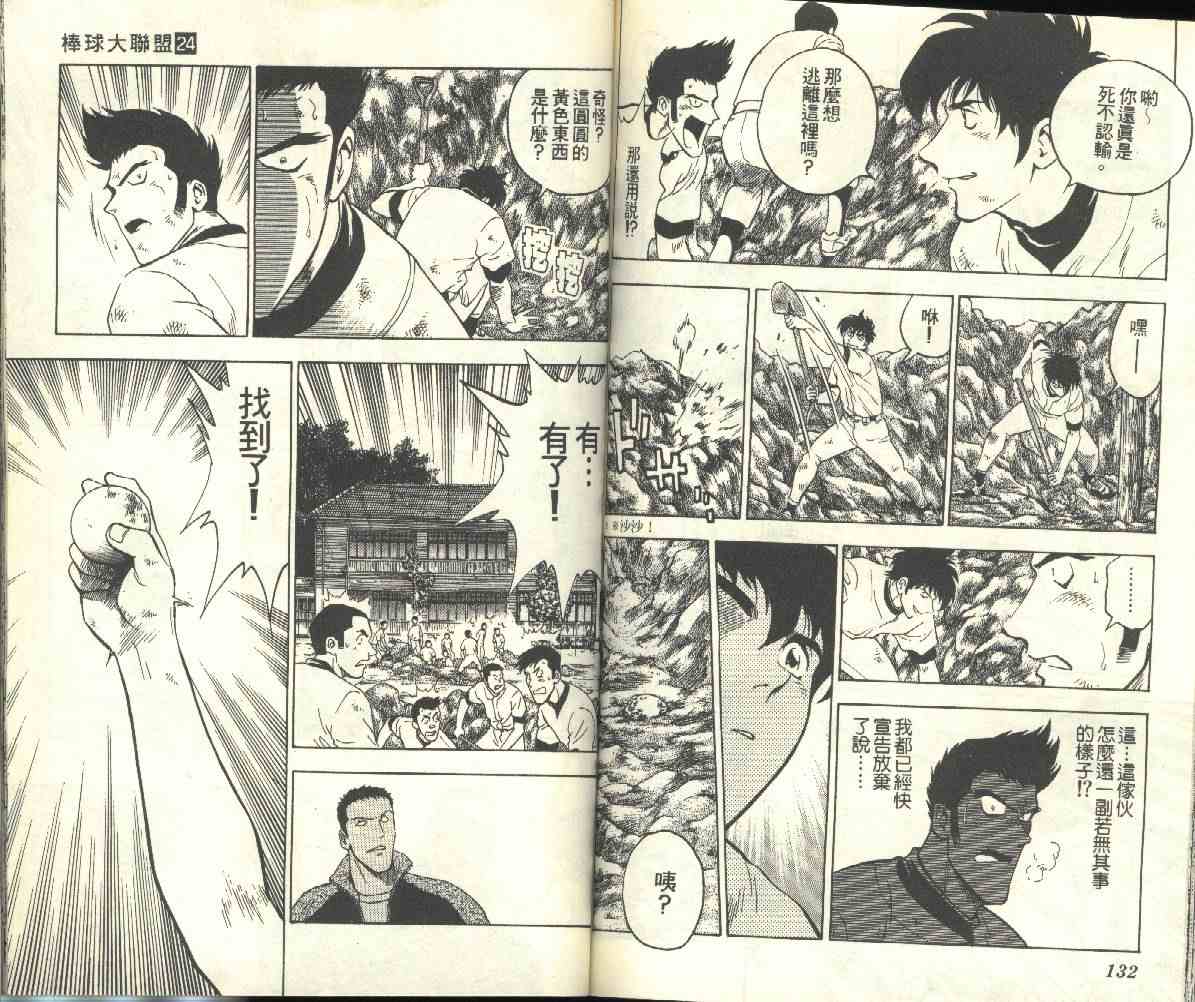 《棒球大联盟》漫画最新章节第24卷免费下拉式在线观看章节第【67】张图片