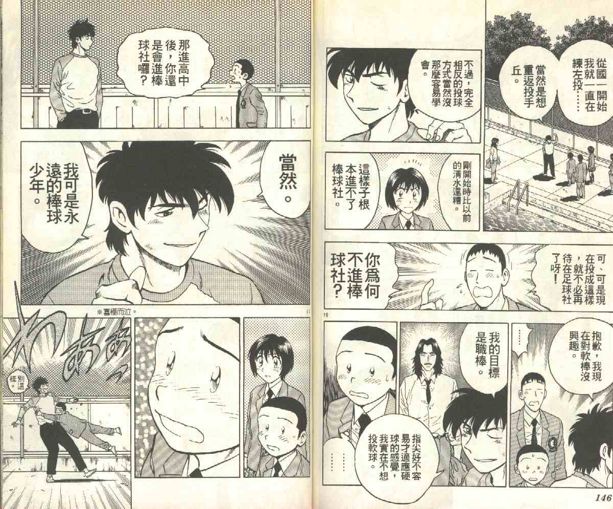 《棒球大联盟》漫画最新章节第15卷免费下拉式在线观看章节第【73】张图片