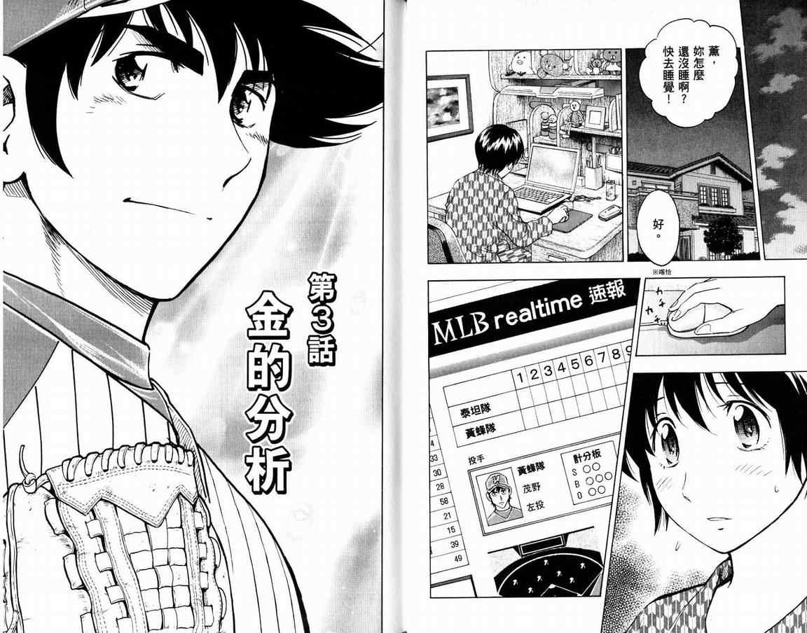 《棒球大联盟》漫画最新章节第66卷免费下拉式在线观看章节第【22】张图片