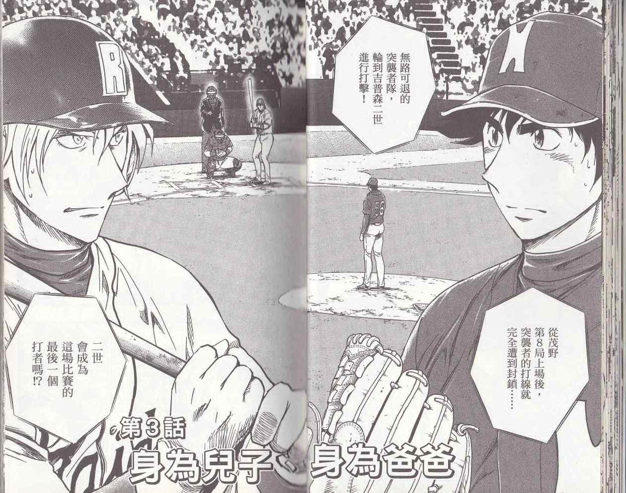 《棒球大联盟》漫画最新章节第78卷免费下拉式在线观看章节第【20】张图片