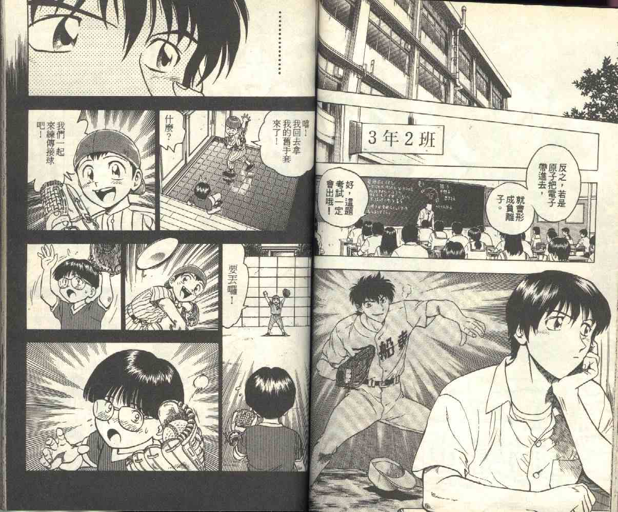 《棒球大联盟》漫画最新章节第17卷免费下拉式在线观看章节第【52】张图片