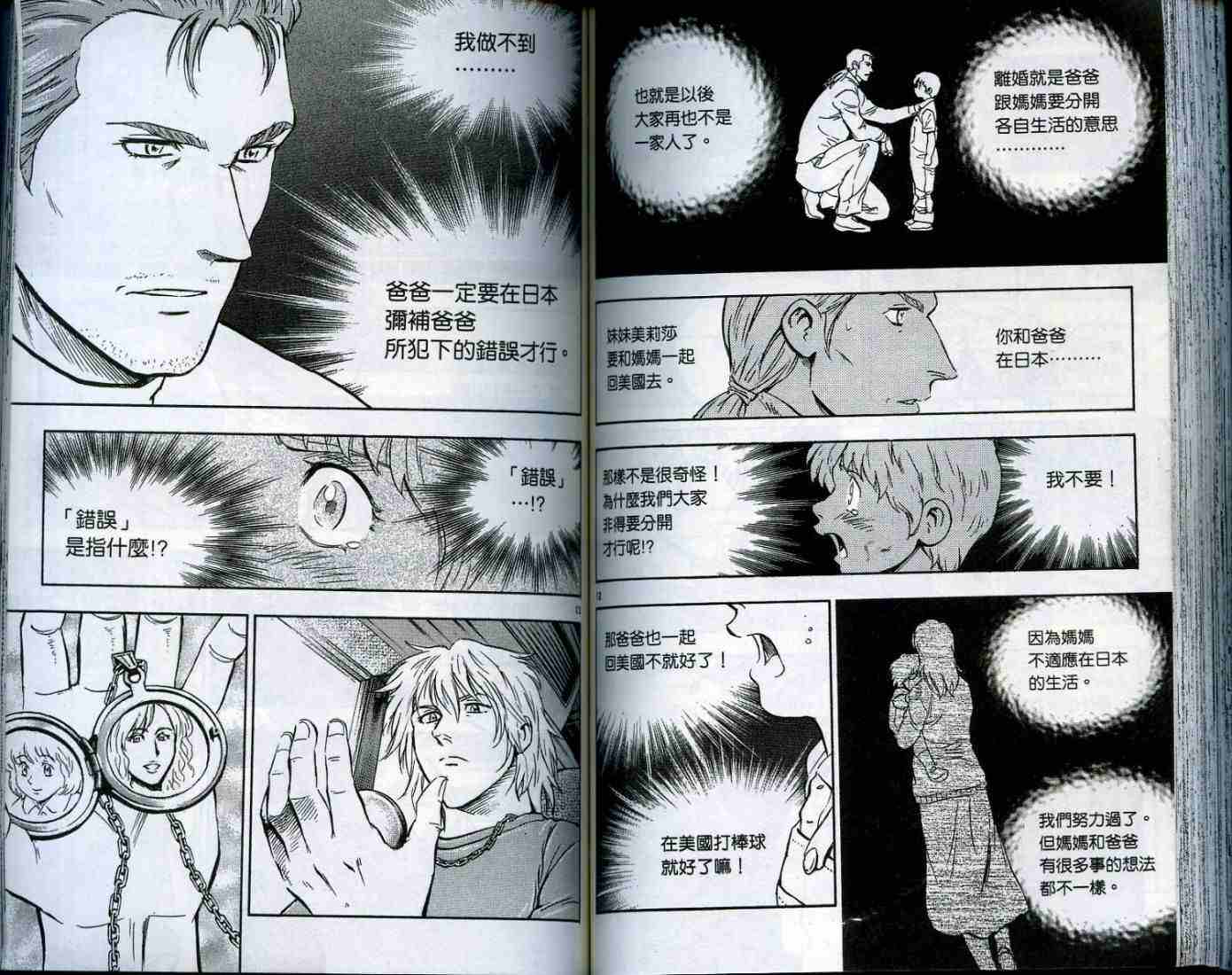 《棒球大联盟》漫画最新章节第49卷免费下拉式在线观看章节第【72】张图片