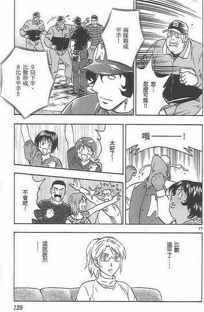 《棒球大联盟》漫画最新章节第73卷免费下拉式在线观看章节第【128】张图片