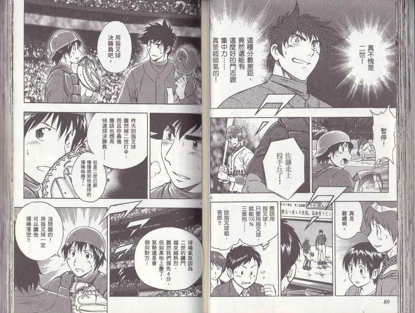 《棒球大联盟》漫画最新章节第78卷免费下拉式在线观看章节第【39】张图片