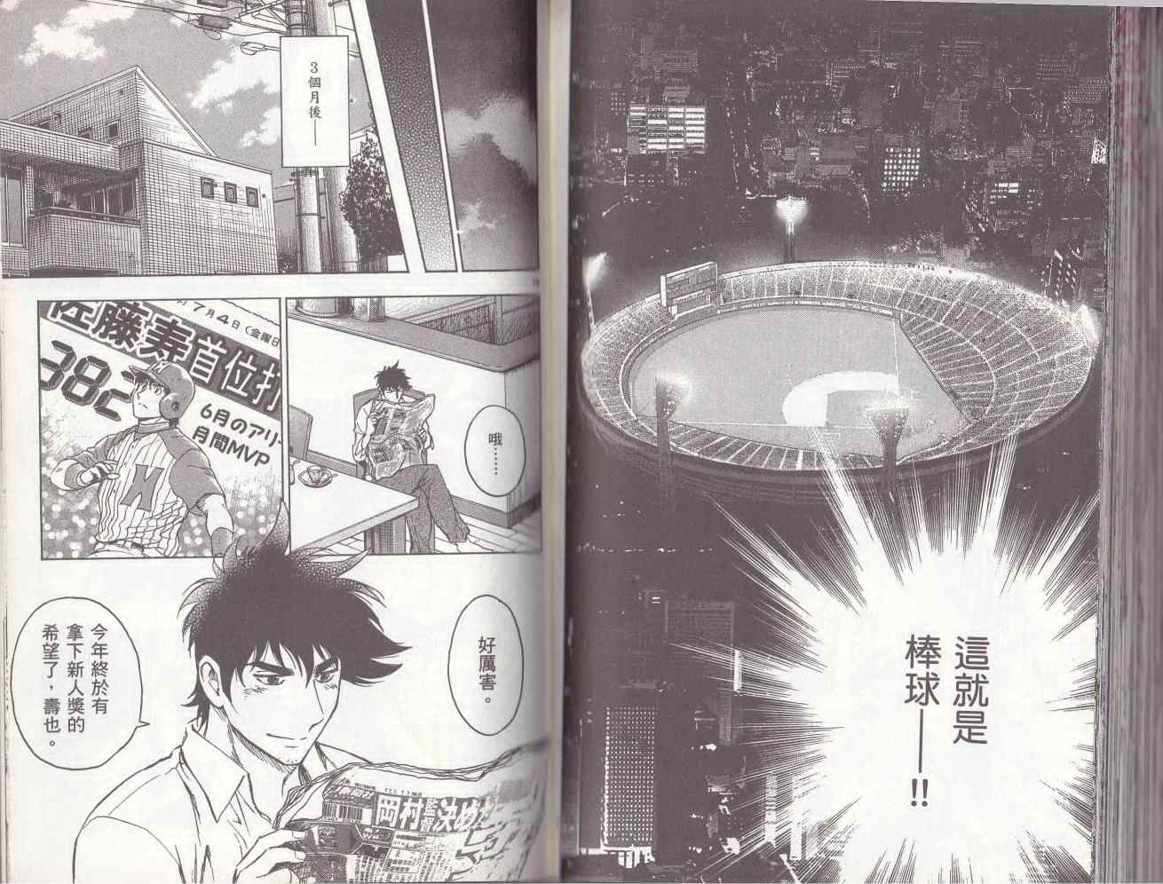 《棒球大联盟》漫画最新章节第78卷免费下拉式在线观看章节第【91】张图片