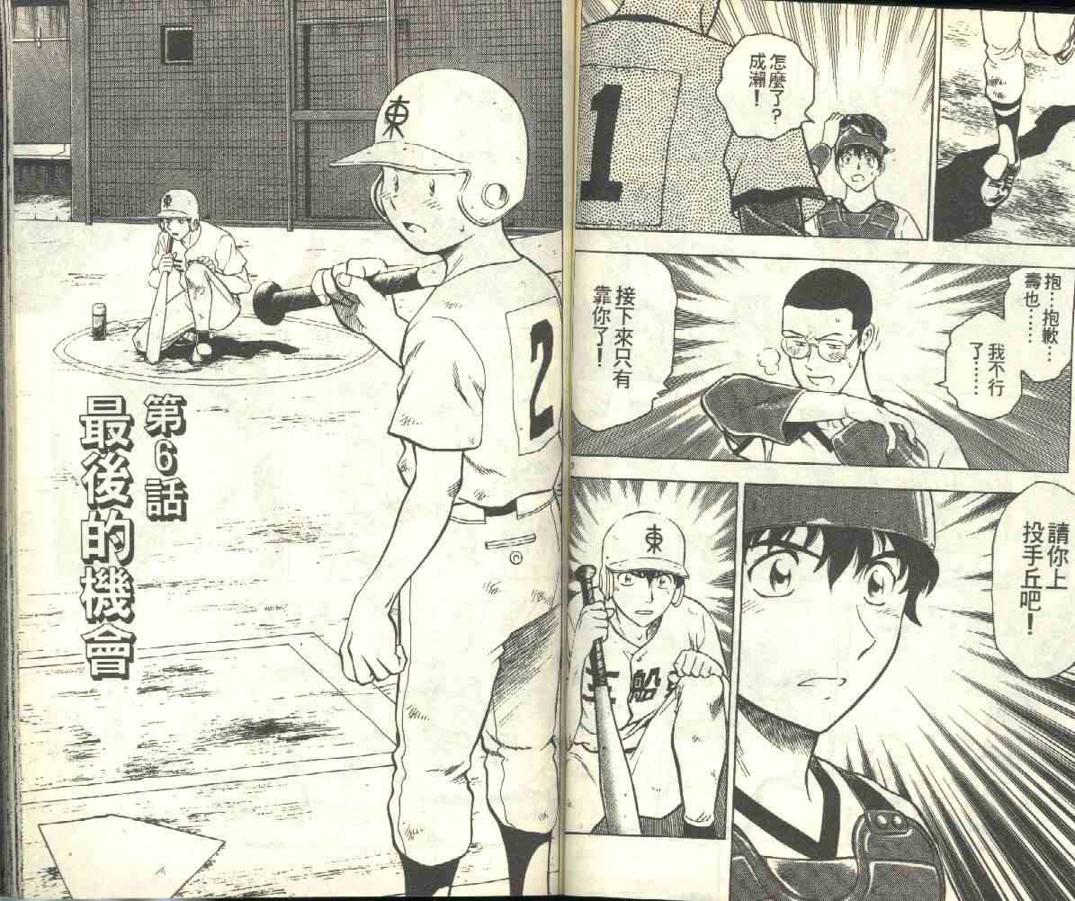 《棒球大联盟》漫画最新章节第20卷免费下拉式在线观看章节第【52】张图片