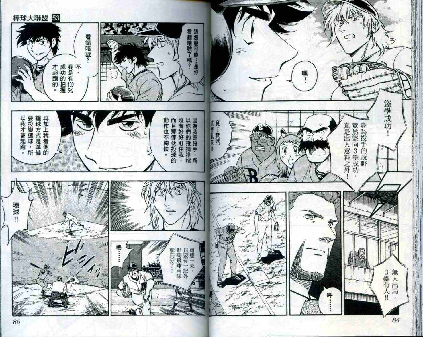 《棒球大联盟》漫画最新章节第53卷免费下拉式在线观看章节第【43】张图片
